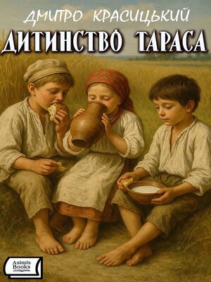 cover image of Дитинство Тараса